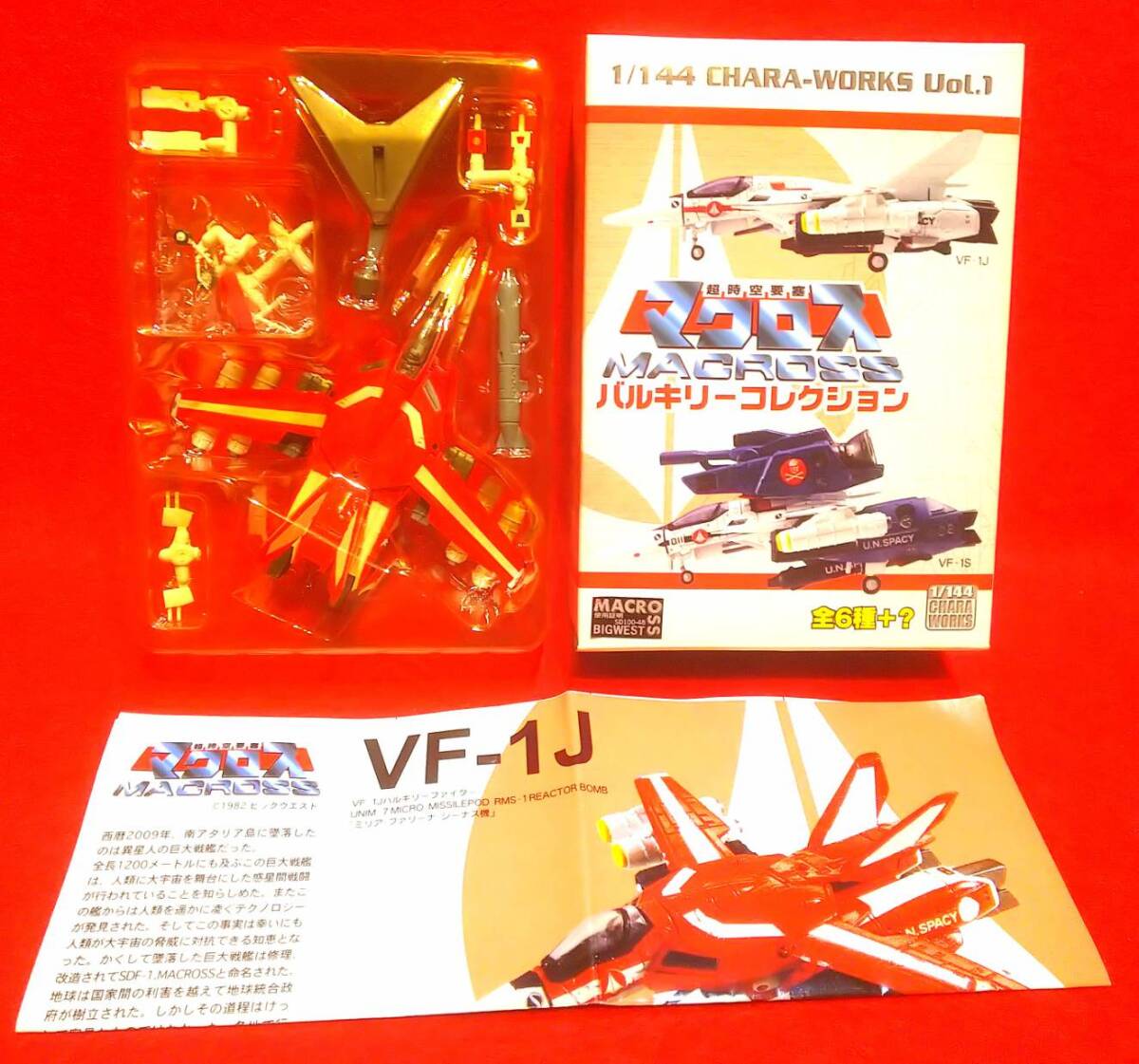 バルキリーコレクション1 7機 超時空要塞マクロス F-TOYS