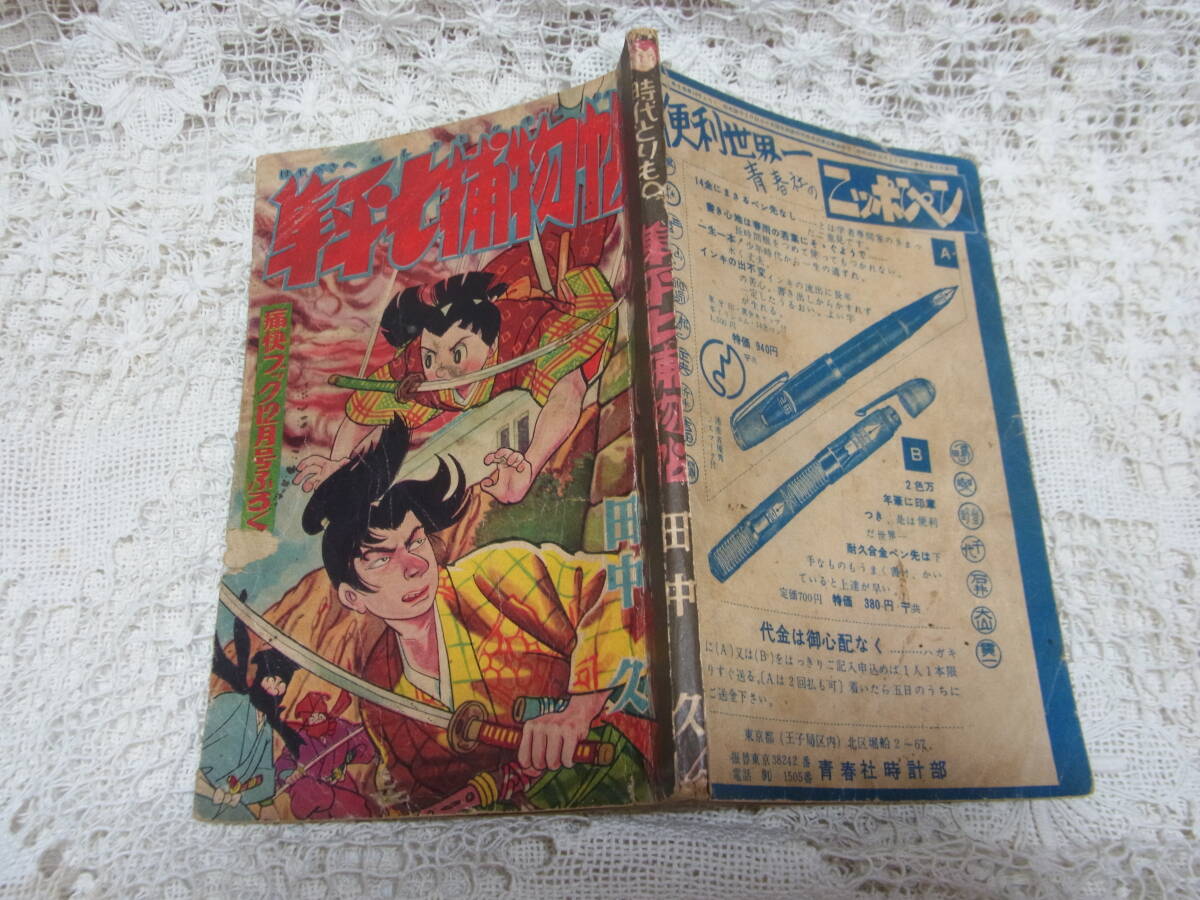 2025年最新】Yahoo!オークション -痛快ブック(漫画、コミック)の