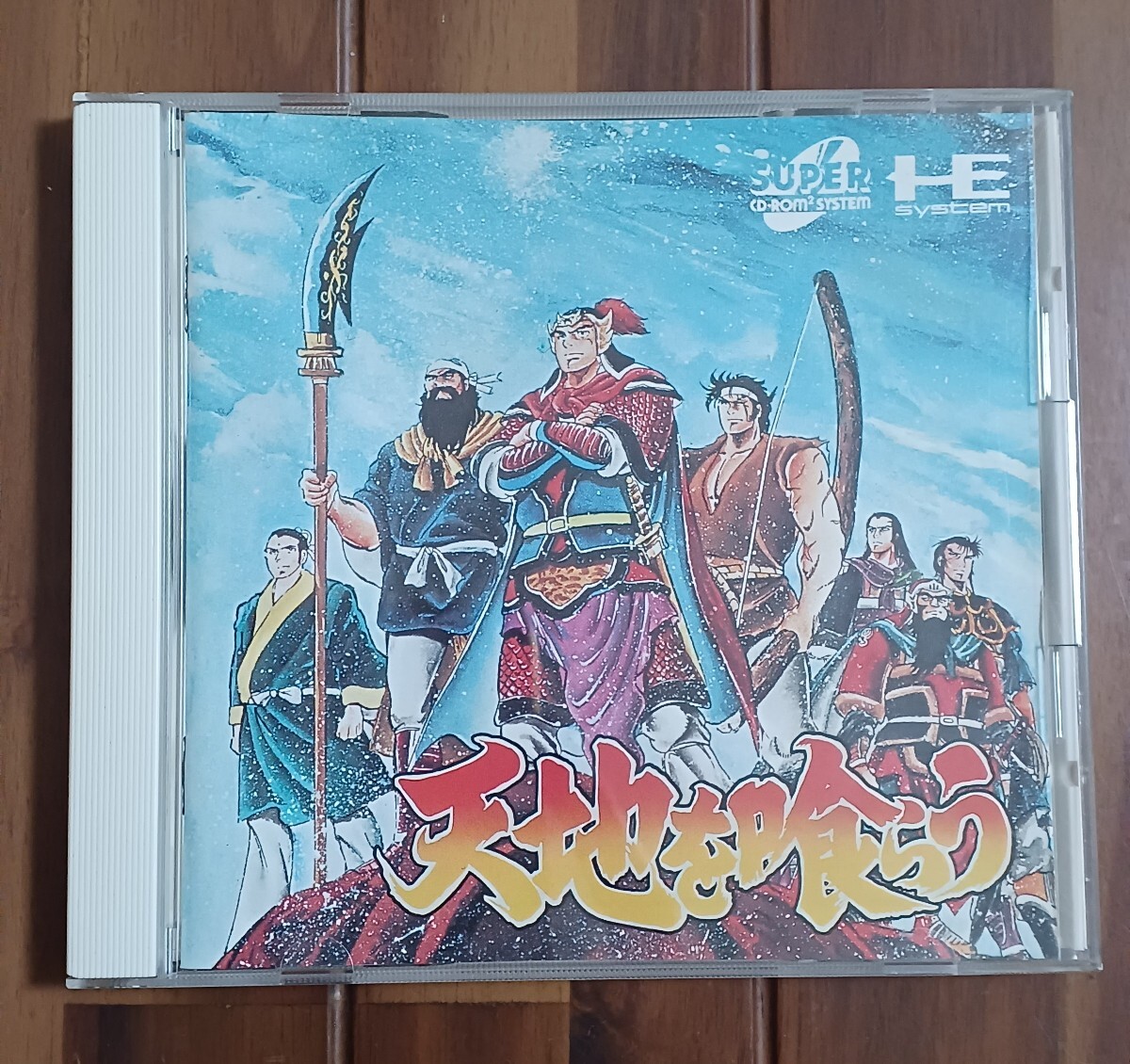 PCエンジン 天地を喰らう 動作確認済み PCE super cd-rom2 PCエンジン 天地を喰らう 動作確認済み PCE super cd-rom2