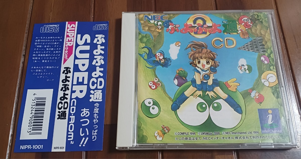 Yahoo!オークション -「ぷよぷよcd通」(PCエンジン) (NEC)の落札 Yahoo!オークション -「ぷよぷよcd通」(PCエンジン) (NEC)の落札