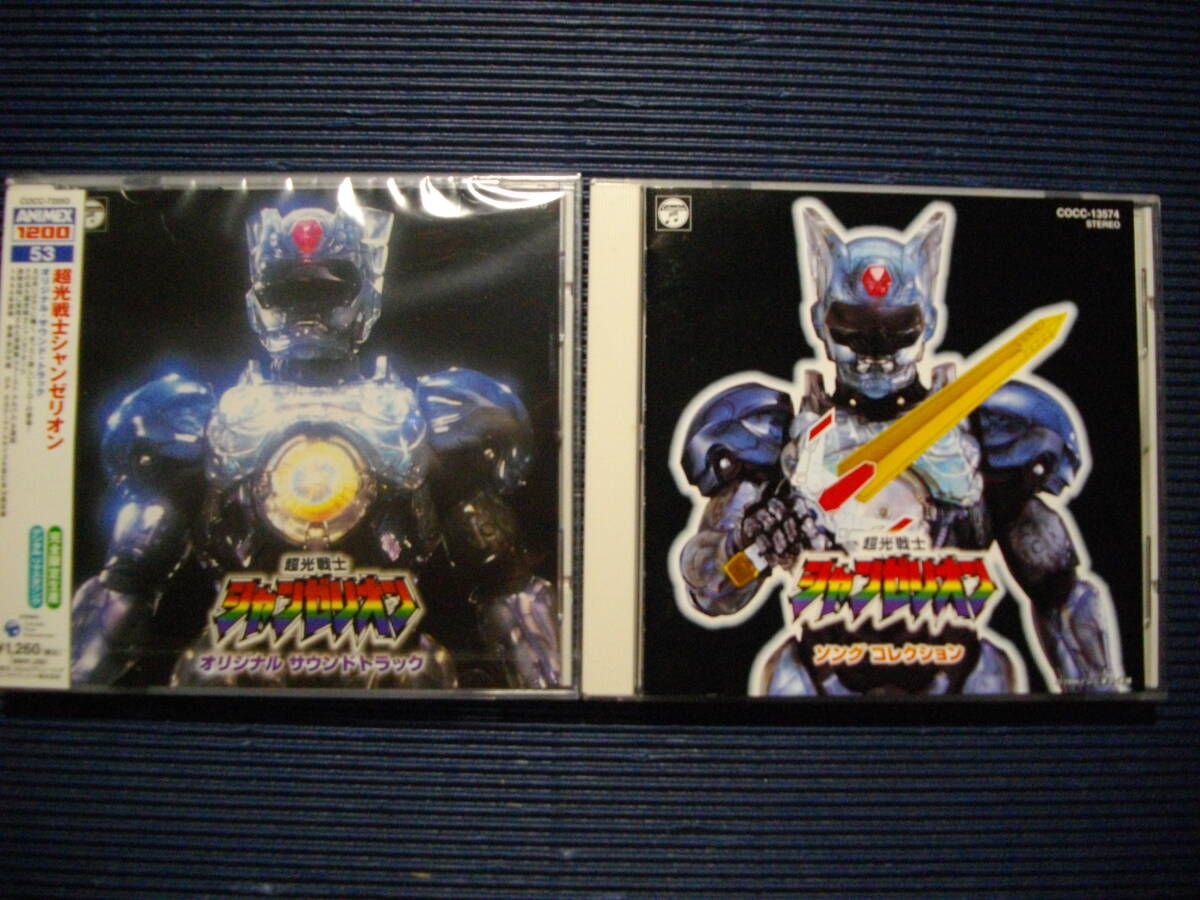 超光戦士シャンゼリオン/ソフビ 新品 検)セガ/特撮/東映/メタル
