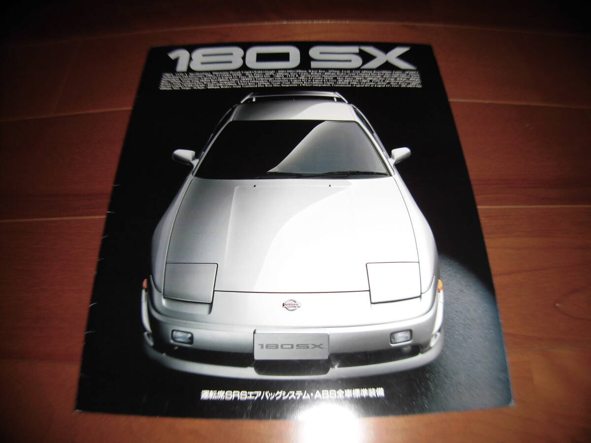 送料無料 日産 180SX RS13型 主要整備部品 カタログ 2000-1 部品