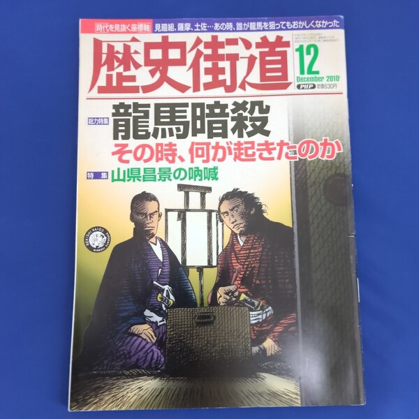 歴史街道 2010年12月号 堺雅人 仲間由紀恵