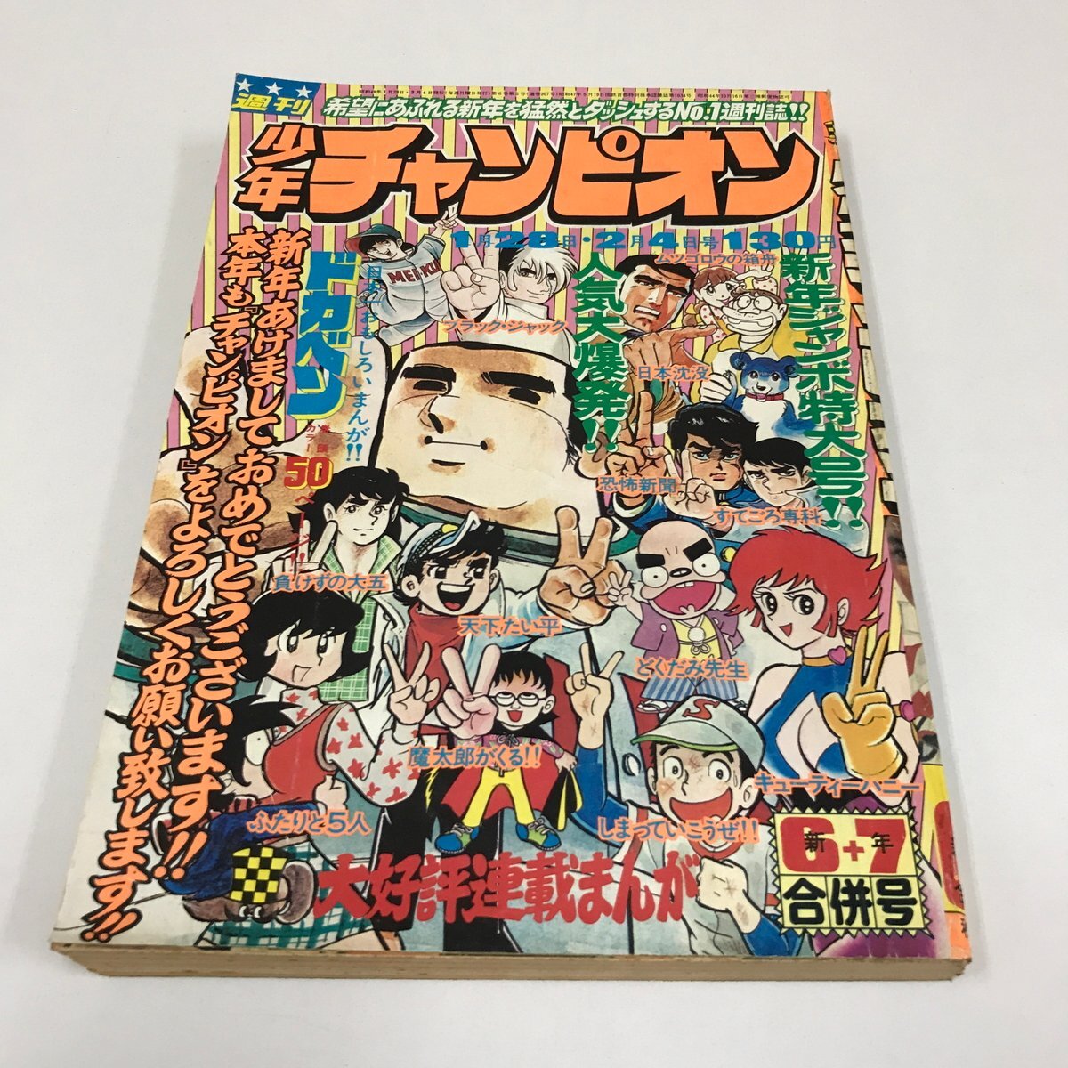 Yahoo!オークション -「少年チャンピオン1974年」の落札相場 Yahoo!オークション -「少年チャンピオン1974年」の落札相場