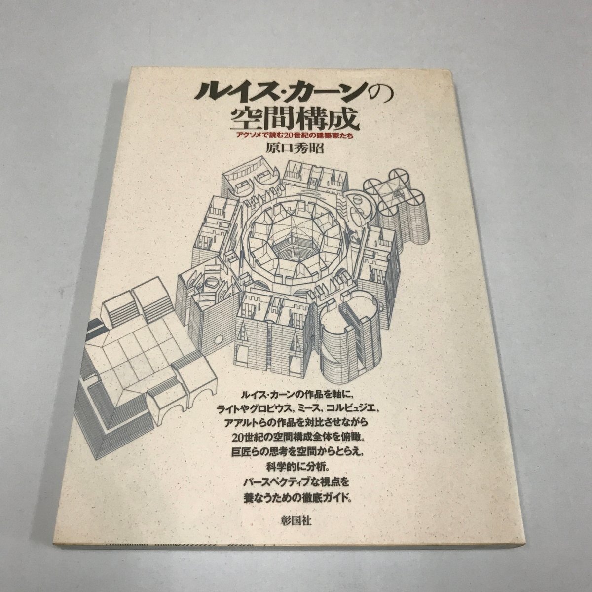 2025年最新】Yahoo!オークション -ルイスカーン(自然科学と技術 2025年最新】Yahoo!オークション -ルイスカーン(自然科学と技術