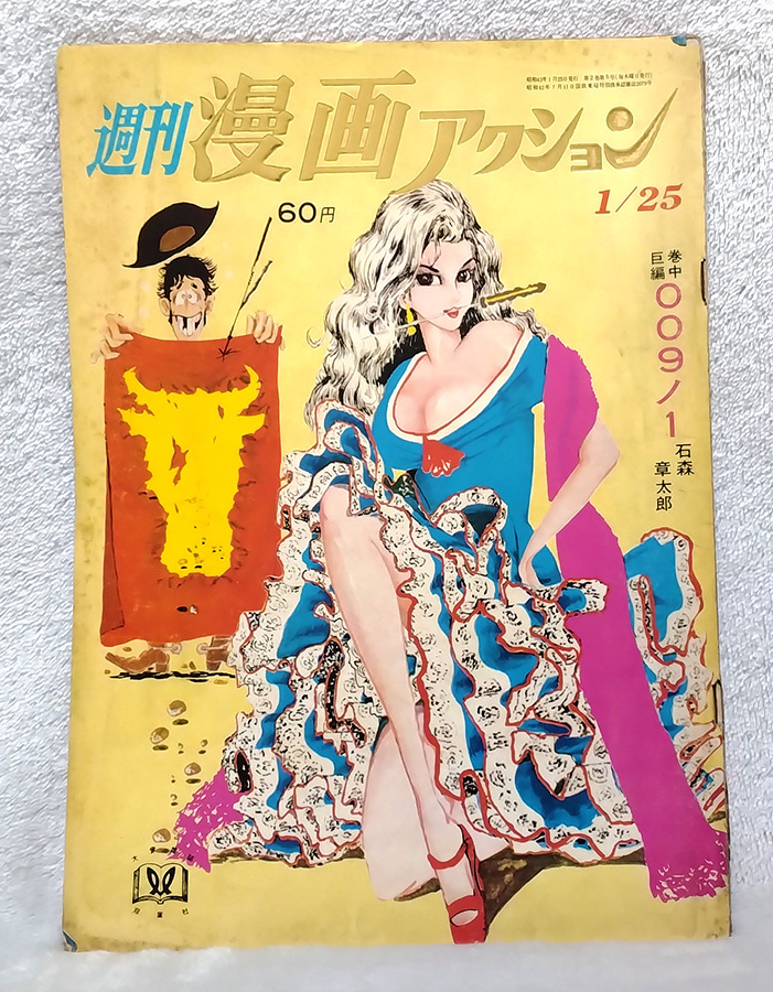 Yahoo!オークション -「ルパン三世 漫画アクション」(本、雑誌 Yahoo!オークション -「ルパン三世 漫画アクション」(本、雑誌