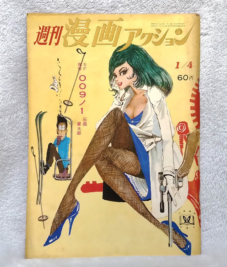 Yahoo!オークション -「漫画アクション 昭和43年」の落札相場 Yahoo!オークション -「漫画アクション 昭和43年」の落札相場