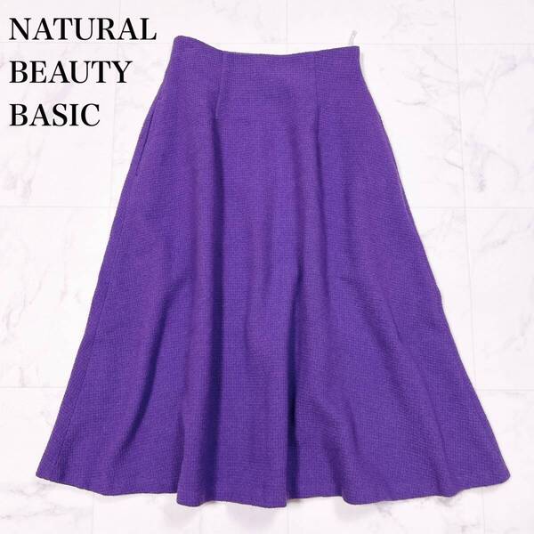〇 【VERY×NBBコラボ】NATURAL BEAUTY BASIC ナチュラルビューティーベーシック ウール 毛 バスケットフレア スカート サイズ M