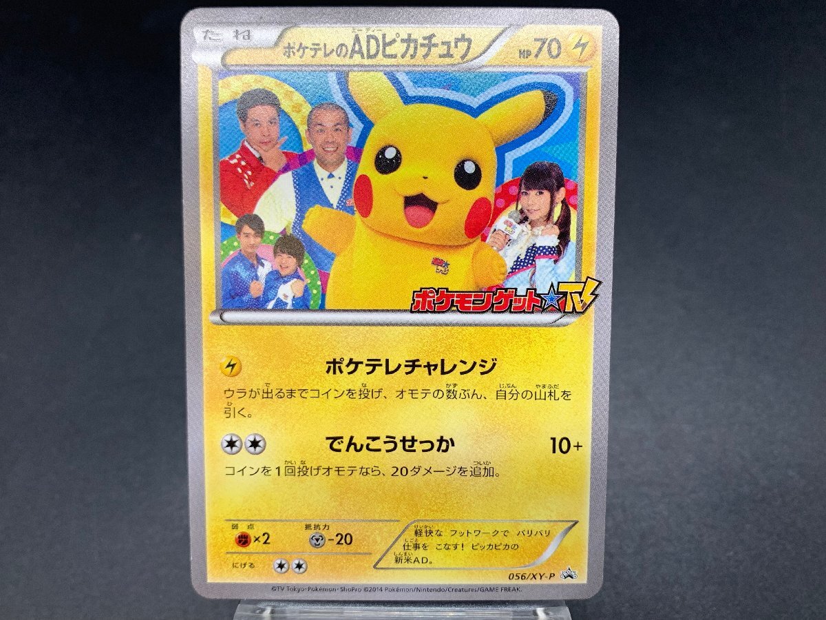 Yahoo!オークション -「ポケテレのadピカチュウ 056/xy-p xy Yahoo!オークション -「ポケテレのadピカチュウ 056/xy-p xy