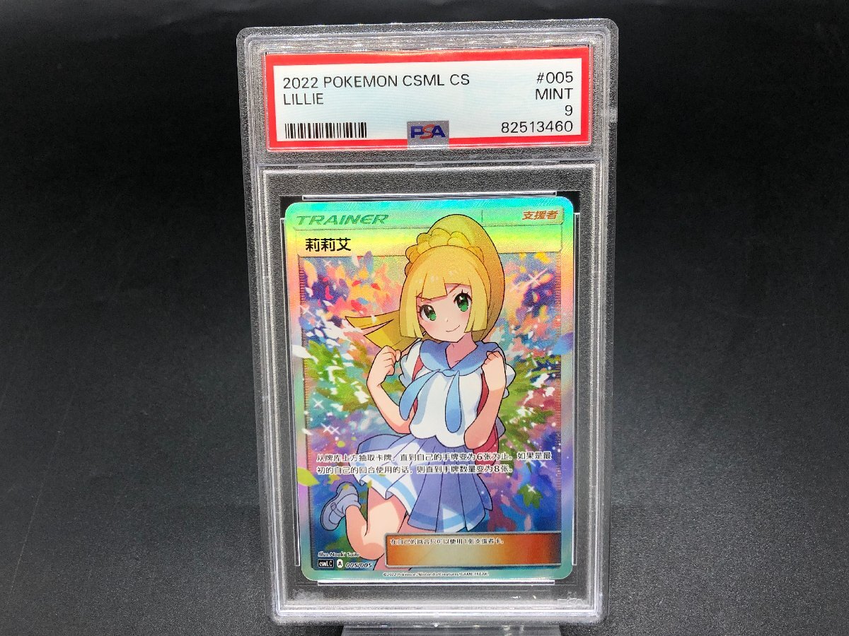 Yahoo!オークション -「リーリエ psa9」の落札相場・落札価格 Yahoo!オークション -「リーリエ psa9」の落札相場・落札価格