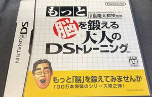 もっと脳を鍛える大人のDSトレーニング DS DSソフト 中古
