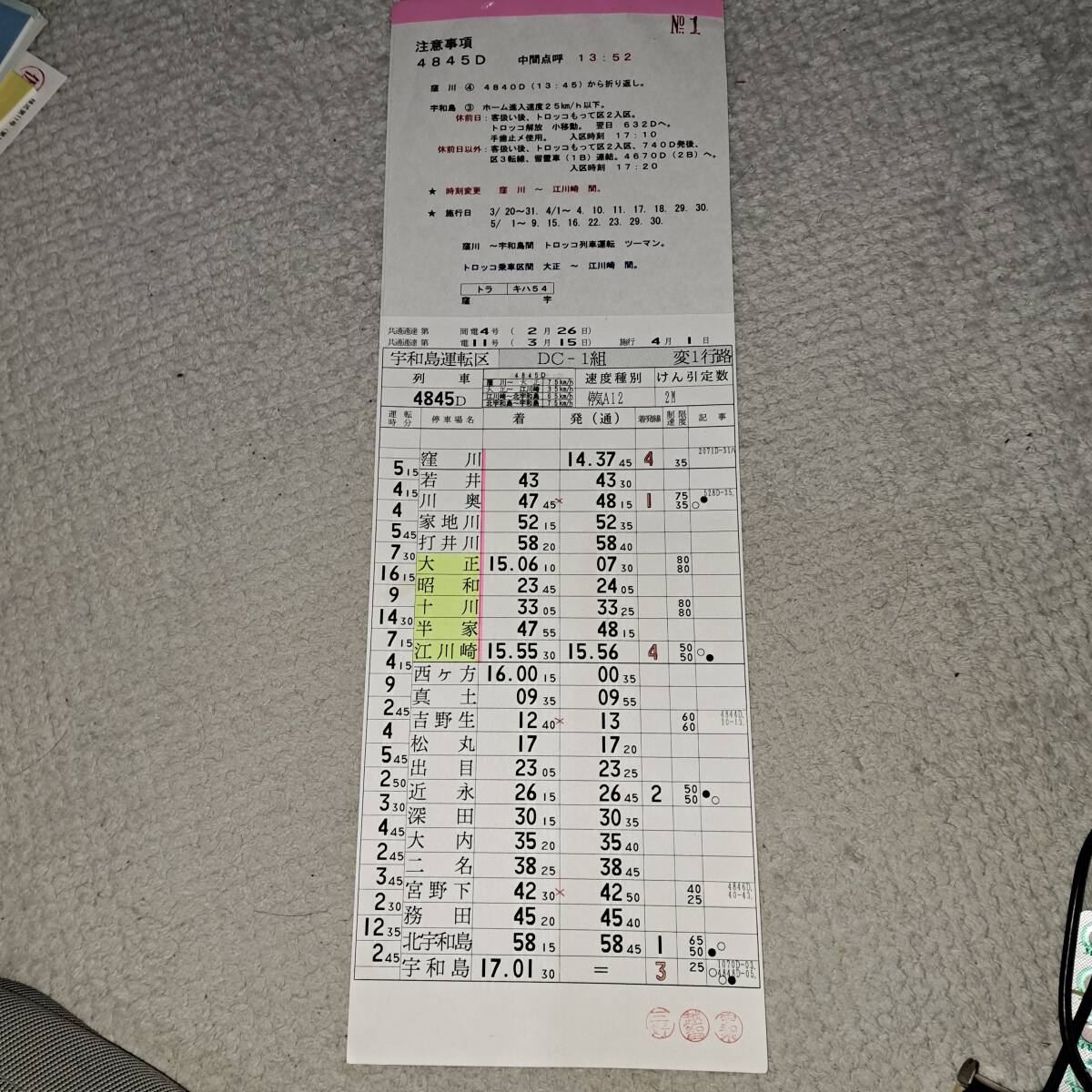 こあきんこ様専用 JR四国 特急南風 運転士時刻表 スタフ - メルカリ