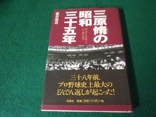 風雲の軌跡: わが野球人生の実記 | 三原 脩 |本 | 通販 | Amazon