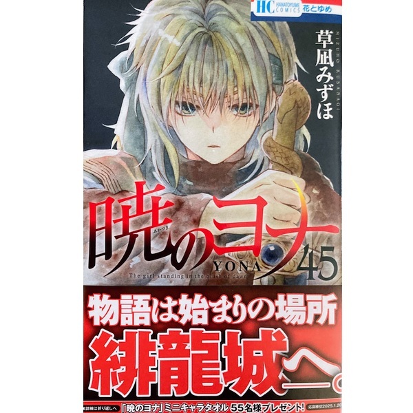 Yahoo!オークション -「暁のヨナ」(全巻セット) (漫画、コミック Yahoo!オークション -「暁のヨナ」(全巻セット) (漫画、コミック