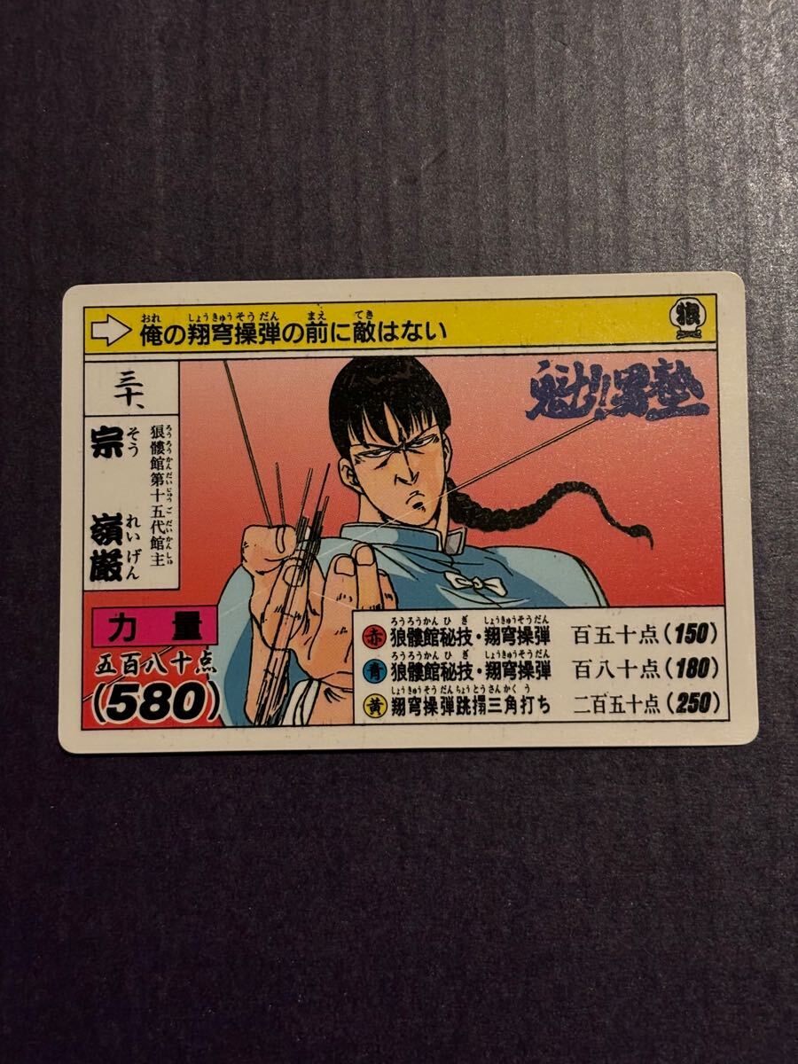 2025年最新】Yahoo!オークション -魁男塾カードダスの中古品 2025年最新】Yahoo!オークション -魁男塾カードダスの中古品