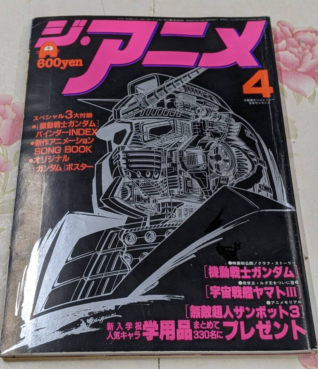 Yahoo!オークション -「近代映画 1981」の落札相場・落札価格
