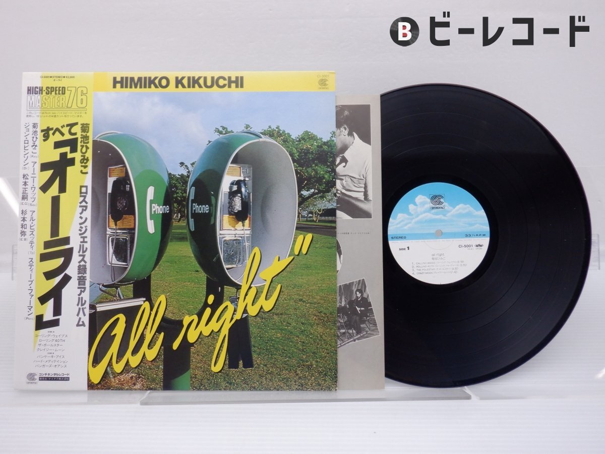 Yahoo!オークション -「菊池ひみこ lp」(ジャズ) (レコード)の