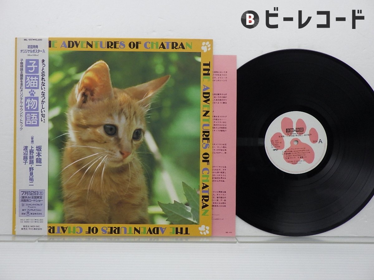 希少になる Yahoo!オークション -「子猫物語」(レコード) の落札相場・落札価格 邦楽