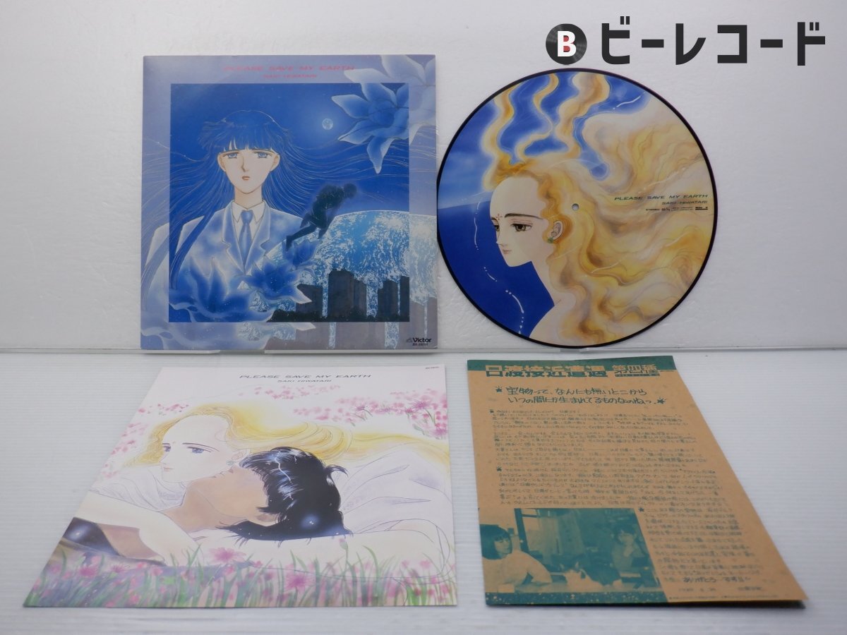V.A. (大貫妙子,新居昭乃) / PLEASE SAVE MY EARTH - SAKI