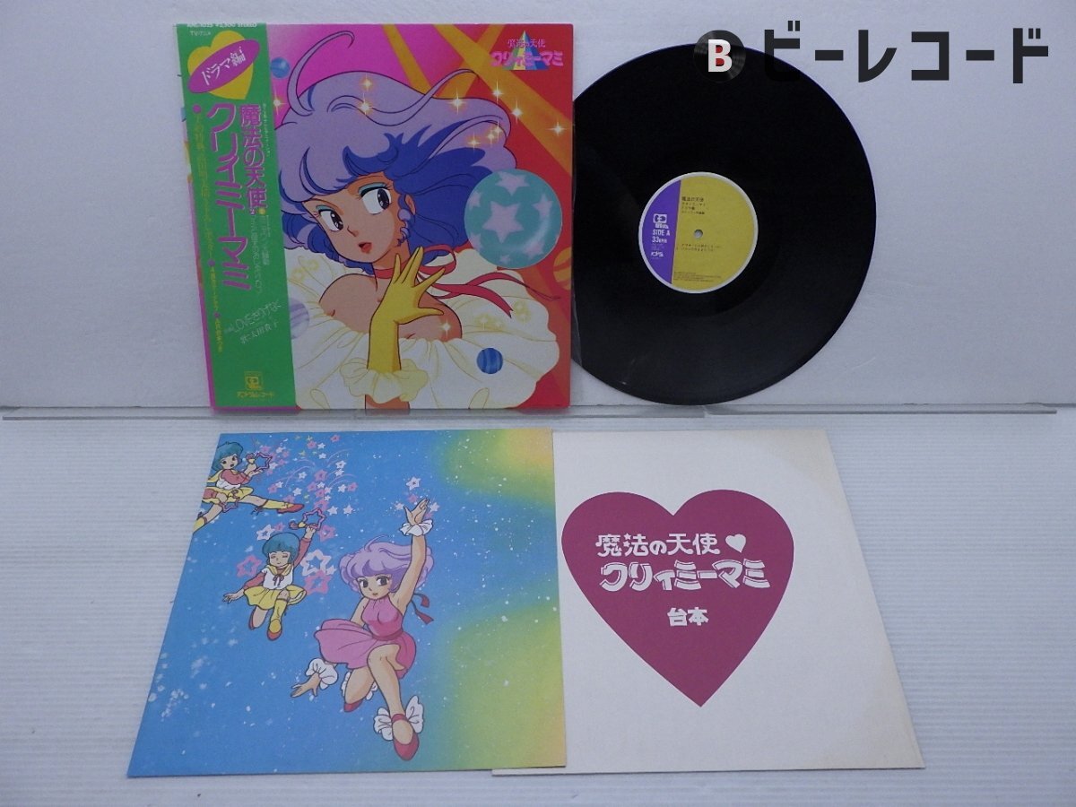 Yahoo!オークション -「魔法の天使クリィミーマミ」(レコード