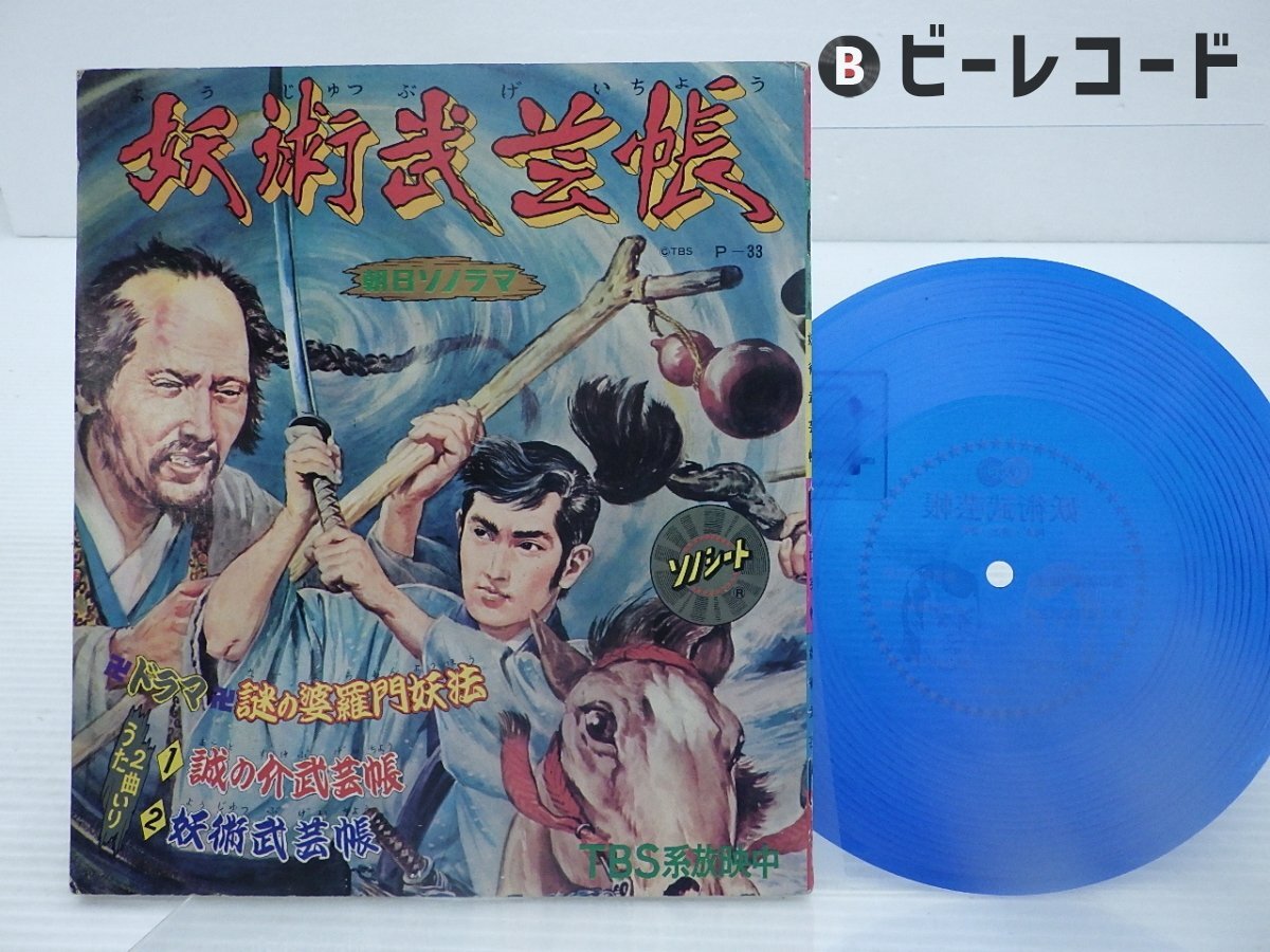 Yahoo!オークション -「妖術武芸帳」(レコード) の落札相場