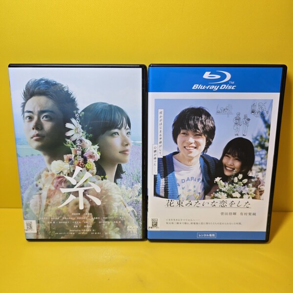 ※新品ケース交換済み 「糸('20映画『糸』」DVD「花束みたいな恋をした」ブルーレイ