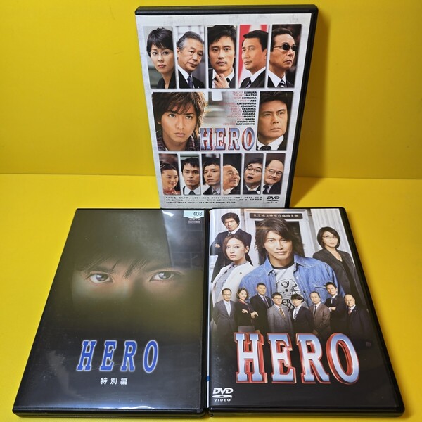 ※新品ケース交換済み HERO 特別編、劇場版 DVD3巻セット