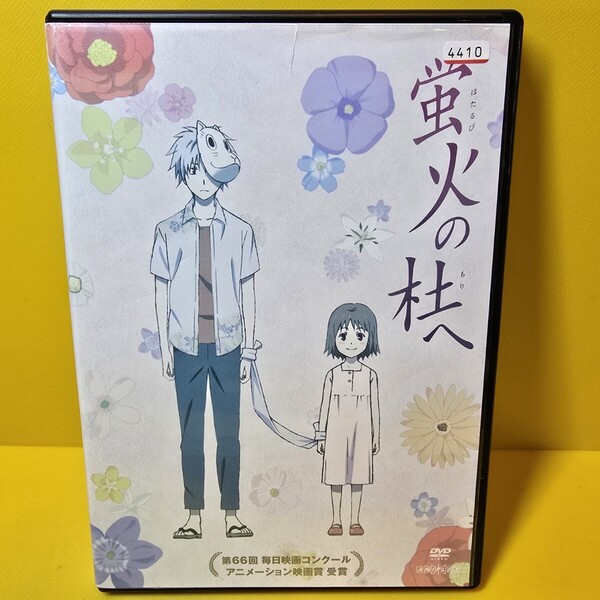 ※新品ケース交換済み 蛍火の杜へ('11「蛍火の杜へ」製作委員会)」DVD