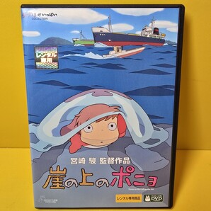 新品ケース交換済み 崖の上のポニョ DVD('08スタジオジブリ/日本テレビ/電通/博報堂DYMP/ディズニー/三菱商事/東宝)