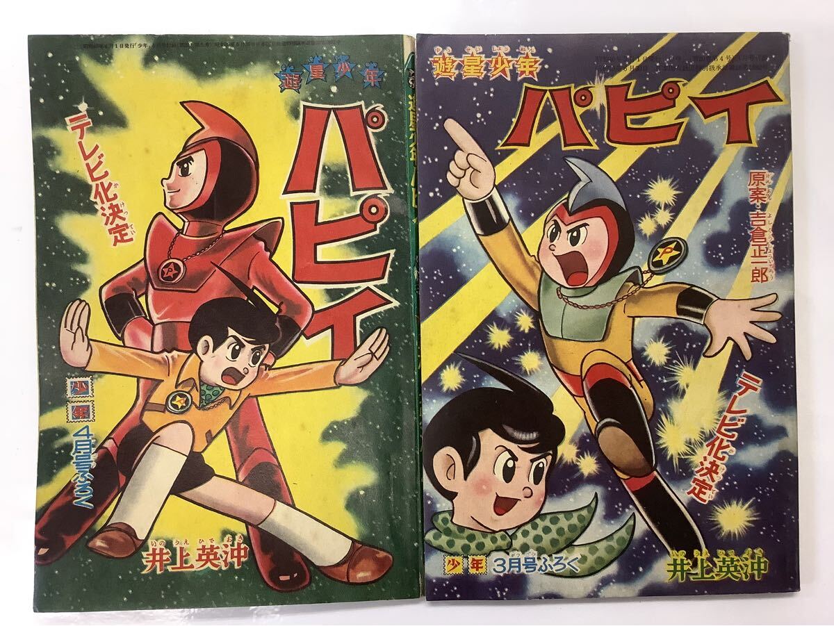 Yahoo!オークション -「少年 光文社」(漫画、コミック) (雑誌)の Yahoo!オークション -「少年 光文社」(漫画、コミック) (雑誌)の