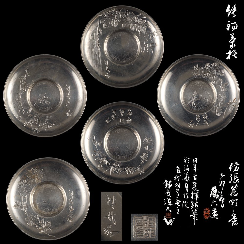 煎茶道具 純錫 七宝 茶托 五客組 静寿居 蔵苑 共箱 茶道具 ちゃ 煎茶道具 純錫 七宝 茶托 五客組 静寿居 蔵苑 共箱 茶道具 ちゃ
