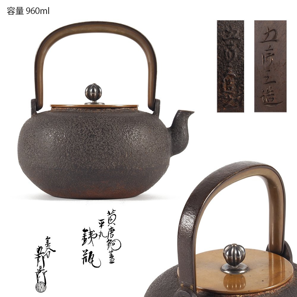 Yahoo!オークション -「金谷五郎三郎」(鉄製) (金属工芸)の落札 Yahoo!オークション -「金谷五郎三郎」(鉄製) (金属工芸)の落札
