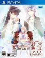 中古PSVITAソフト 大正×対称アリス HEADS&TAILS