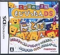 中古ニンテンドーDSソフト ことばのパズル もじぴったんDS