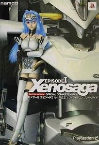 中古攻略本PS2 ≪RPG(ロールプレイングゲーム)≫ PS2 ゼノサーガエピソード1 力への意志 オフィシャルコンプリ