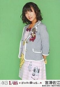 中古生写真(AKB48・SKE48) 宮澤佐江(C)ワンピース(グレーブレザー)/PSP「AKB1/48アイドルと恋したら…」付録