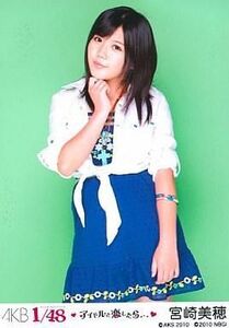中古生写真(AKB48・SKE48) 宮崎美穂(C)ワンピース(青)/PSP「AKB1/48アイドルと恋したら…」付録