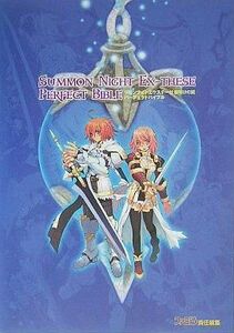 中古攻略本PS2 ≪アクションRPGゲーム≫ PS2 サモンナイトエクステーゼ 夜明けの翼 パーフェクトバイブル