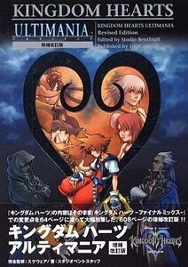 中古攻略本PS2 ≪アクションRPGゲーム≫ PS2 キングダムハーツ アルティマニア 増補改訂版