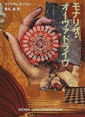 2024年最新】Yahoo!オークション -ウィリアムギブスン(本、雑誌)の中古品・新品・古本一覧