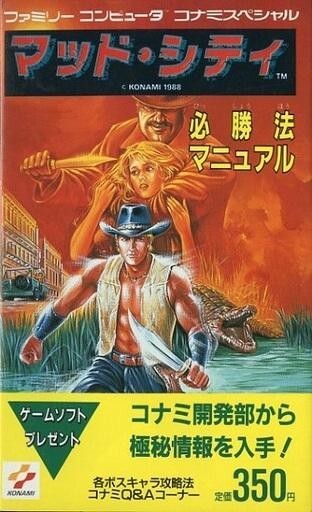 駿河屋 -<中古>マッドシティ(箱説なし)（ファミリーコンピューター）