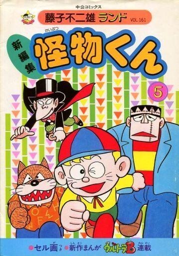 小学2年生 当時物 昭和50年 未開封 ドラえもん 怪物くん レア