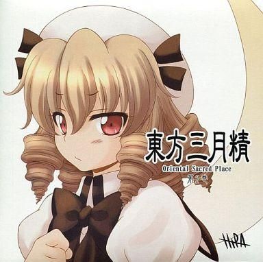 2025年最新】Yahoo!オークション -東方三月精の中古品・新品・未 2025年最新】Yahoo!オークション -東方三月精の中古品・新品・未