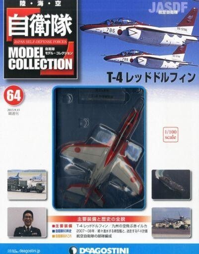 自衛隊モデルコレクション模型本体5機・冊子4冊セット - メルカリ