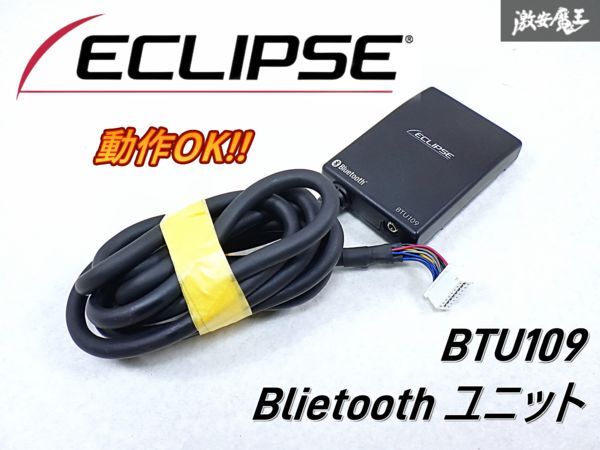 Yahoo!オークション -「btu109」(イクリプス) (Bluetooth Yahoo!オークション -「btu109」(イクリプス) (Bluetooth