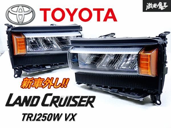 2025年最新】ランクル250用ヘッドライト 豊富な選択肢でカスタム 2025年最新】ランクル250用ヘッドライト 豊富な選択肢でカスタム