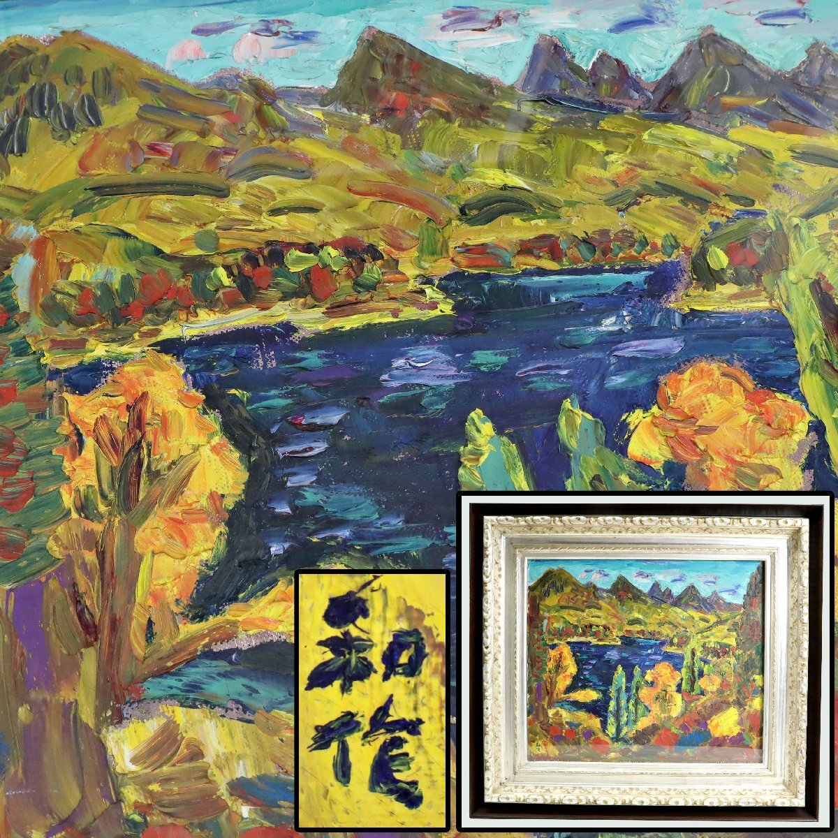 Yahoo!オークション -「小林和作」(自然、風景画) (油彩)の落札 Yahoo!オークション -「小林和作」(自然、風景画) (油彩)の落札