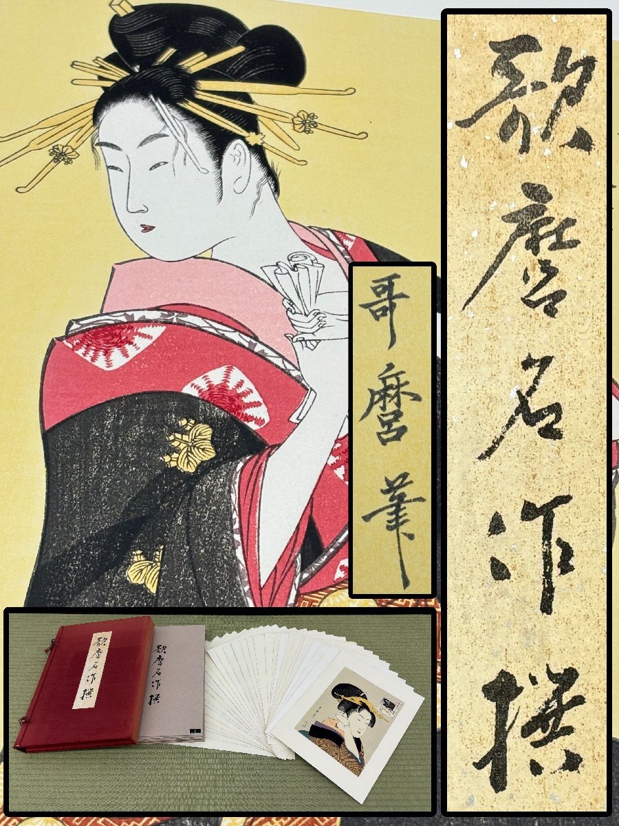 Yahoo!オークション -「骨董品」(浮世絵、版画) (絵画)の落札 Yahoo!オークション -「骨董品」(浮世絵、版画) (絵画)の落札