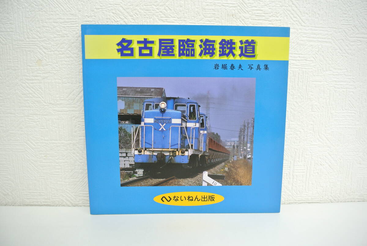 Yahoo!オークション -「名古屋臨海鉄道」の落札相場・落札価格 Yahoo!オークション -「名古屋臨海鉄道」の落札相場・落札価格