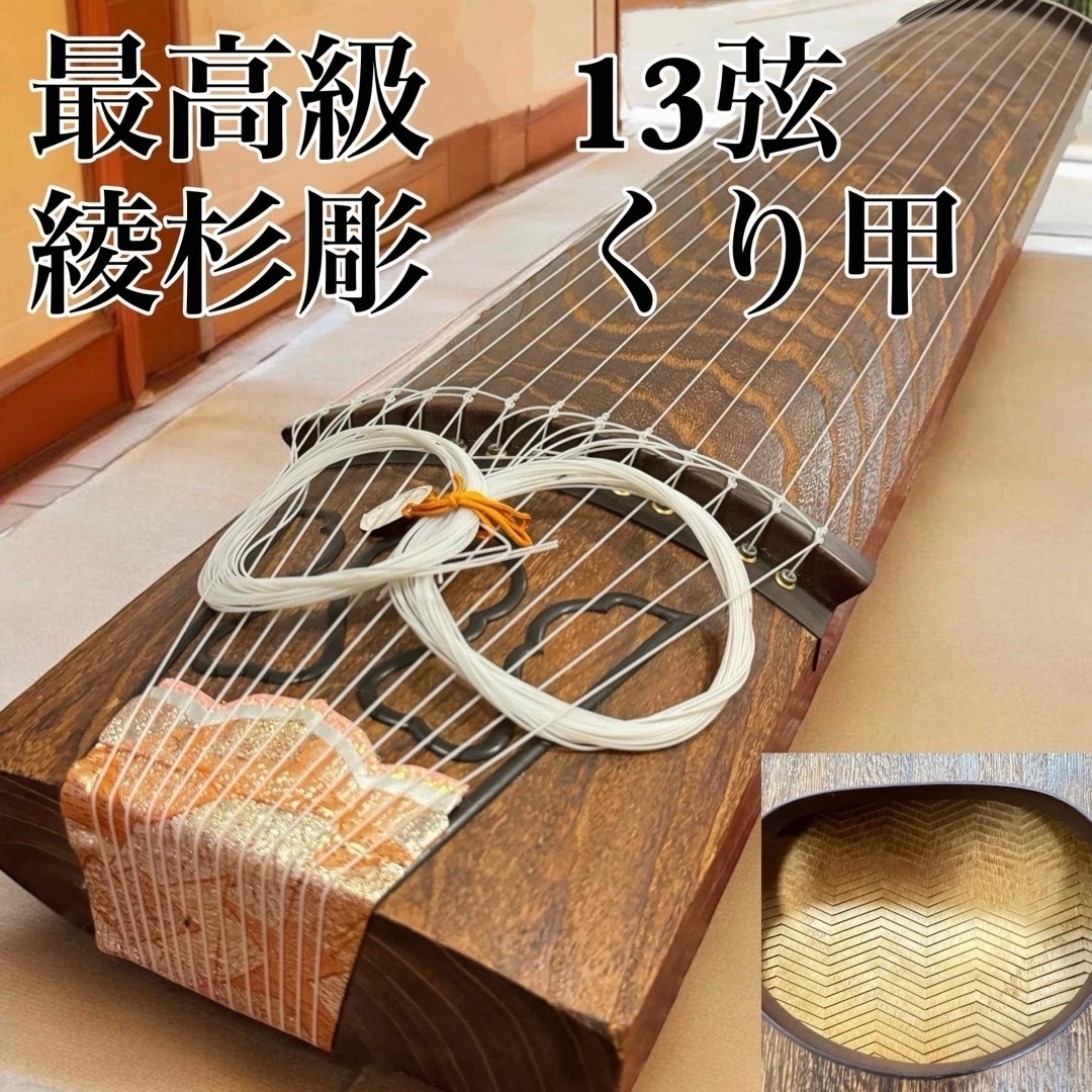 2025年最新】Yahoo!オークション -琴 くり甲 綾杉の中古品・新品 2025年最新】Yahoo!オークション -琴 くり甲 綾杉の中古品・新品